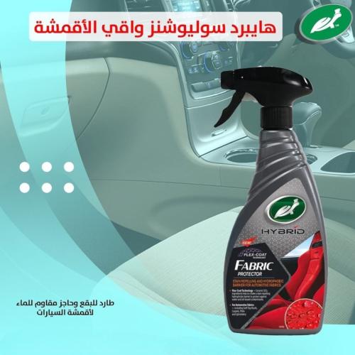 حامي المقاعد القماش من الاوساخ