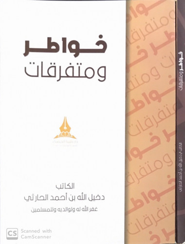خواطر ومتفرقات