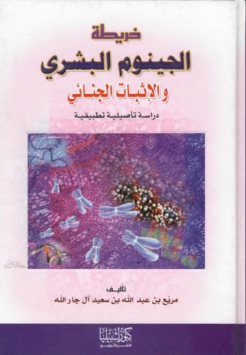 خريطة الجينوم البشري