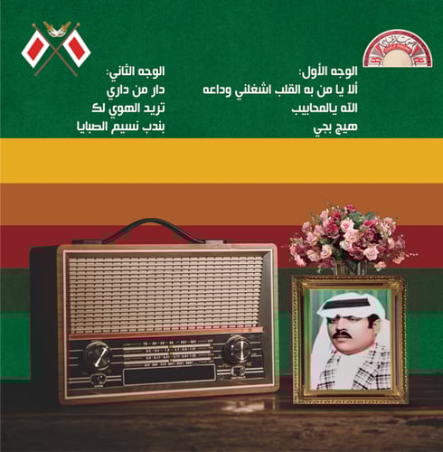 اسطوانة جرامافون مقاس كبير للفنان علي بن روغة