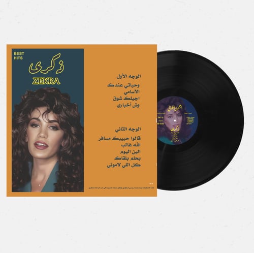 اسطوانة جرامافون أجمل أغاني ذكري