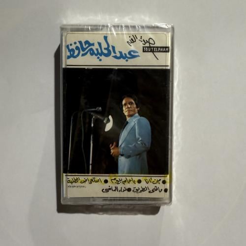 شريط كاسيت اجمل اغاني العندليب الأسمر عبدالحليم حا...