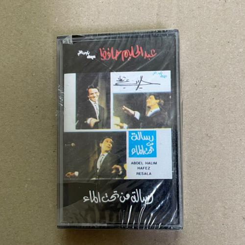 شريط كاسيت عبدالحليم حافظ رساله تحت الماء