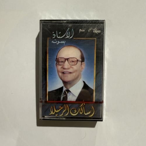 شريط كاسيت لأجمل أغاني موسيقار الأجيال محمد عبدالو...
