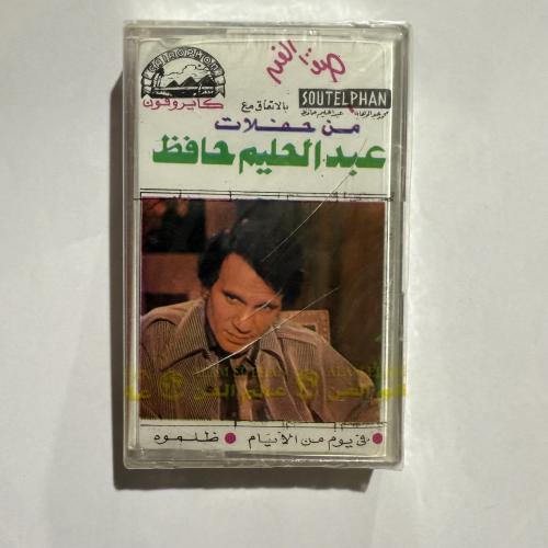 شريط كاسيت اجمل اغاني العندليب الأسمر عبدالحليم حا...