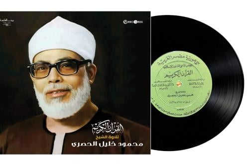 اسطوانة جرمافون قرآن كريم للشيخ محمود الحصري ما تي...