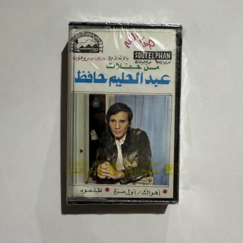 شريط كاسيت اجمل اغاني العندليب الأسمر عبدالحليم حا...