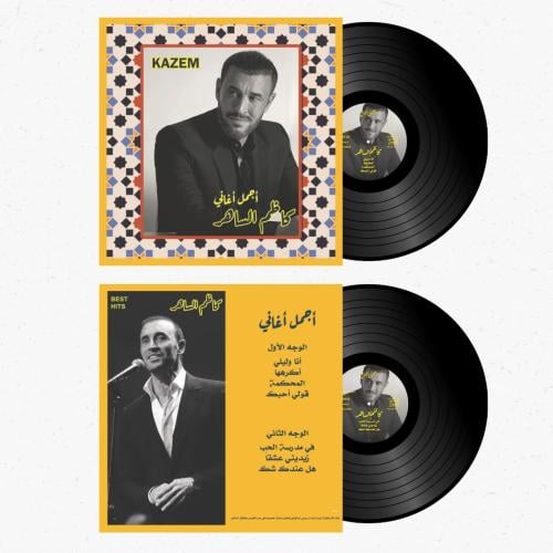 اسطوانة جرامافون أجمل أغاني القيصر كاظم الساه