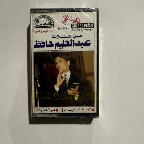 شريط كاسيت اجمل اغاني العندليب الأسمر عبدالحليم حا...