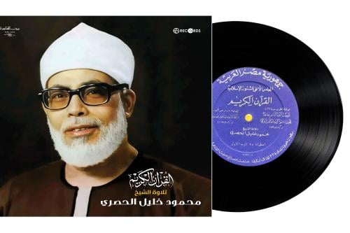 اسطوانة جرمافون قرآن كريم للشيخ محمود الحصري ما تي...