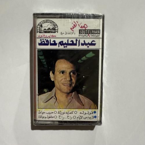 شريط كاسيت اجمل اغاني العندليب الأسمر عبدالحليم حا...