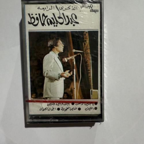 شريط كاسيت اجمل اغاني العندليب الأسمر عبدالحليم حا...