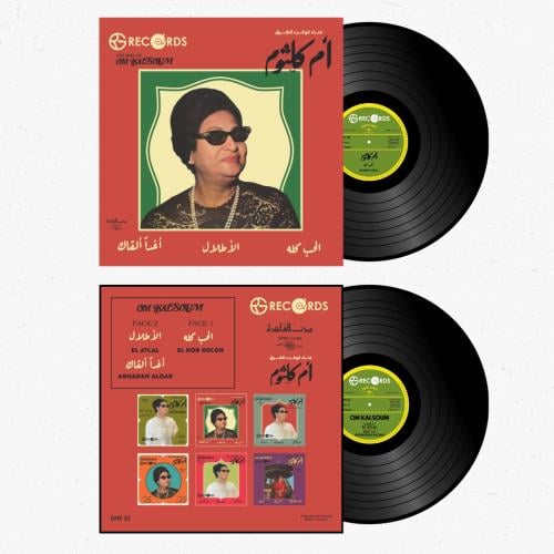 اسطوانة جرامافون لأجمل أغاني كوكب الشرق أم كلثوم