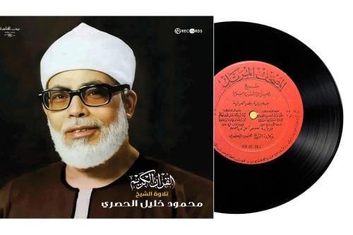 اسطوانة جرمافون قرآن كريم للشيخ محمود الحصري ما تي...