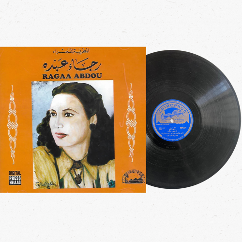 اسطوانة جرامافون حجر أثرية _رجاء عبده البوستجية اش...
