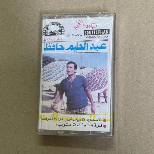 شريط كاسيت عبدالحليم حافظ ظلموه , ايه ذنبى ايه , ش...