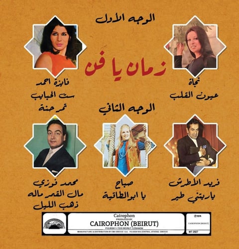 ألبوم رائع يضم نجوم زمن الفن الجميل , ويضم أغاني ل...