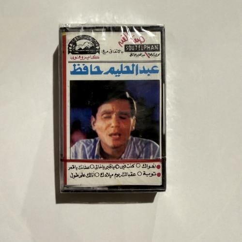 شريط كاسيت اجمل اغاني العندليب الأسمر عبدالحليم حا...