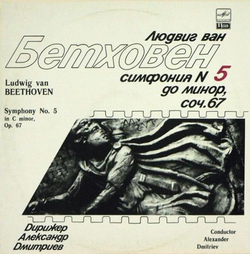 L. Beethoven* - The Leningrad Philharmonic Symphon...