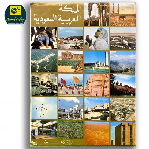كتاب عن المملكة العربية السعودية