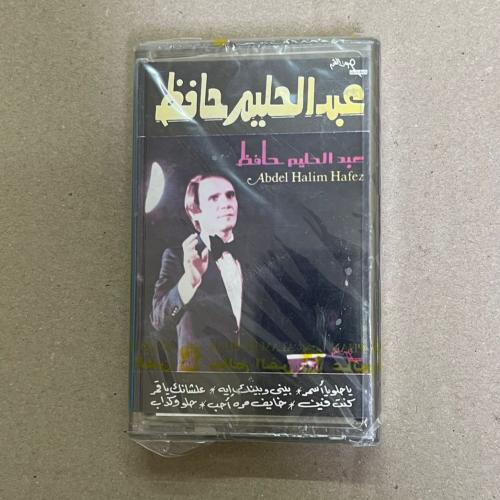 شريط كاسيت عبدالحليم حافظ يا حلو يا اسمر , بينى وب...