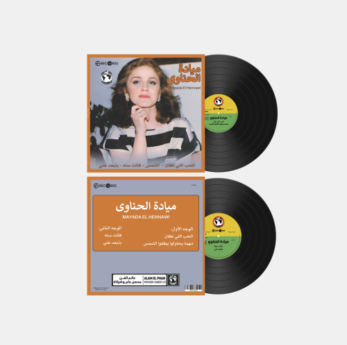 اسطوانة جرامافون أجمل أغاني الفنانة ميادة الحناوي