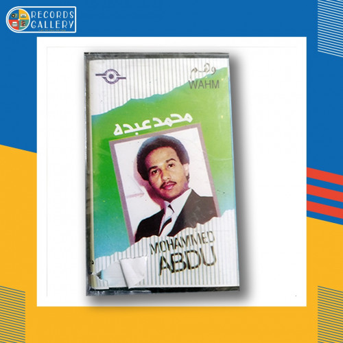 شريط كاسيت محمد عبده وهم