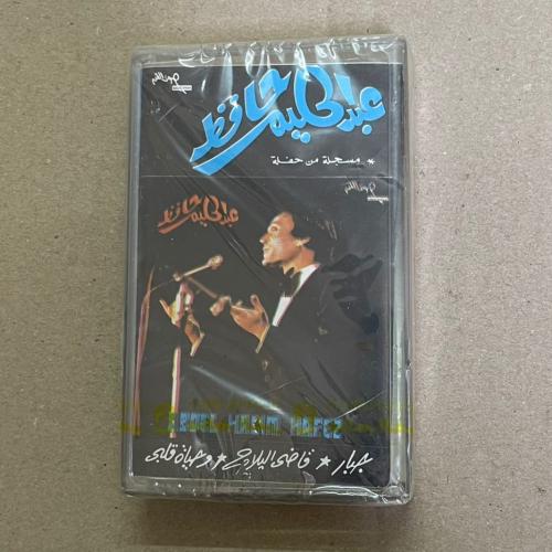 شريط كاسيت عبدالحليم حافظ جبار . قاضى البلاج , وحي...