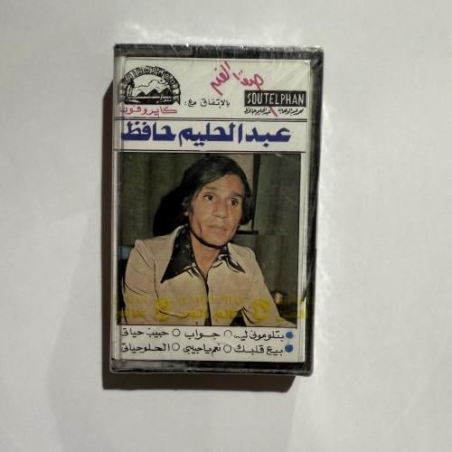 شريط كاسيت اجمل اغاني العندليب الأسمر عبدالحليم حا...