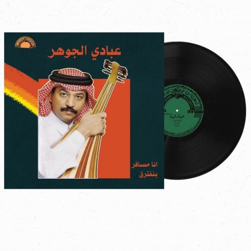 ألبوم رائع للعمالقة عبادي الجوهر وعبدالمجيد عبدالل...