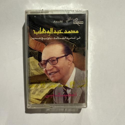 شريط كاسيت لأجمل أغاني موسيقار الأجيال محمد عبدالو...