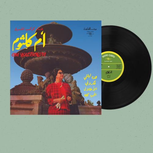 اسطوانة جرامافون من العصر الذهبي كوكب الشرق ام كلث...