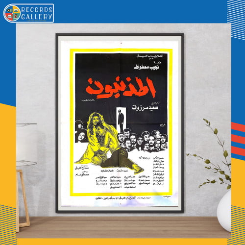 بوستر أصلي من الزمن الجميل مقاس 100*70سم فيلم المذ...