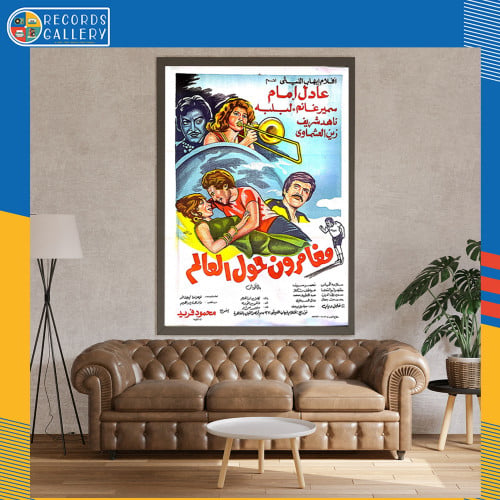 بوستر أصلي من الزمن الجميل مقاس 100*70سم فيلم مغام...