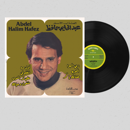 اسطوانة جرامافون من العصر الذهبي للعندليب عبدالحلي...