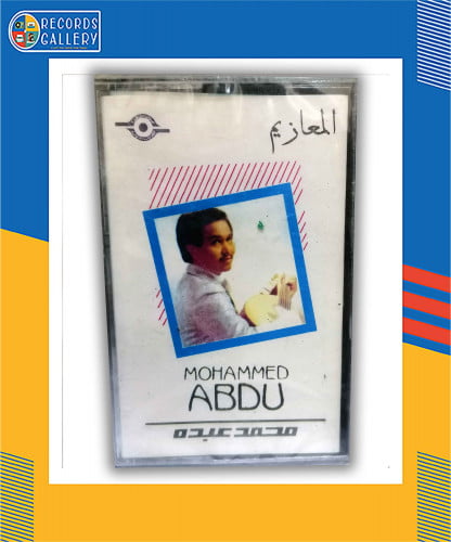 شريط كاسيت محمد عبده البوم المعازيم