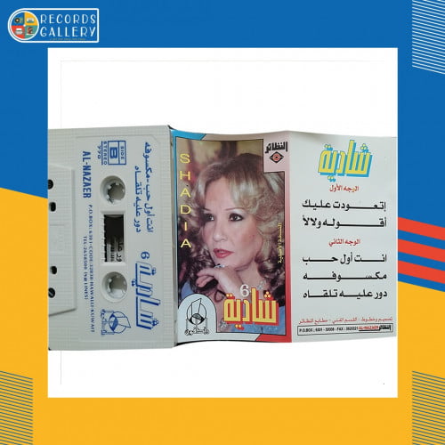 شريط كاسيت شادية اتعودت عليك
