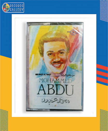 شريط كاسيت محمد عبده من بادي وقت