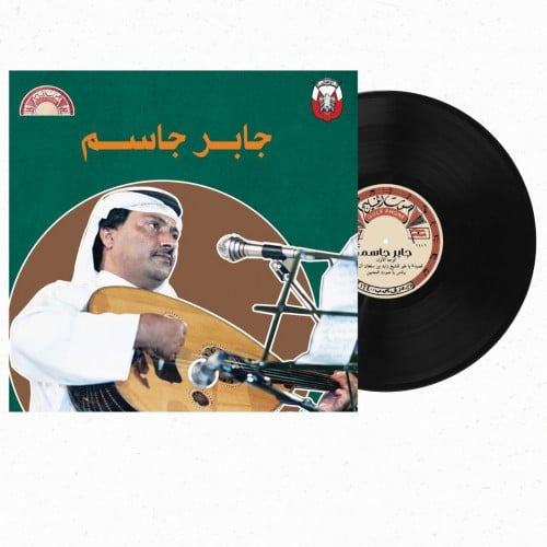 اسطوانة جرامافون مقاس كبير للفنان جابر جاسم