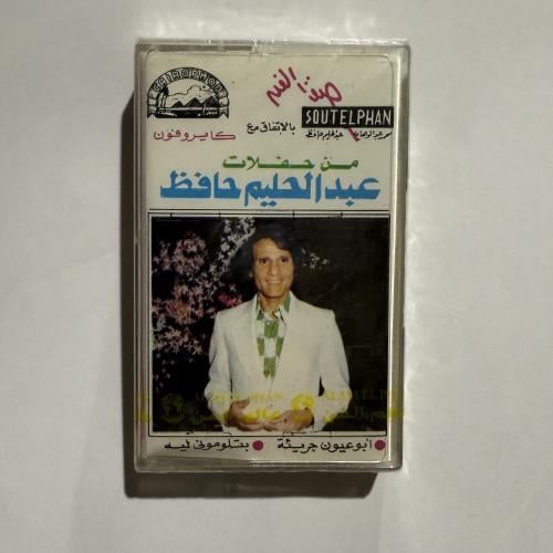 شريط كاسيت اجمل اغاني العندليب الأسمر عبدالحليم حا...