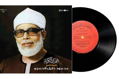 اسطوانة جرمافون قرآن كريم للشيخ محمود الحصري ما تي...