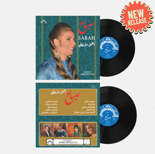 اسطوانة جرامافون أجمل أغاني صباح