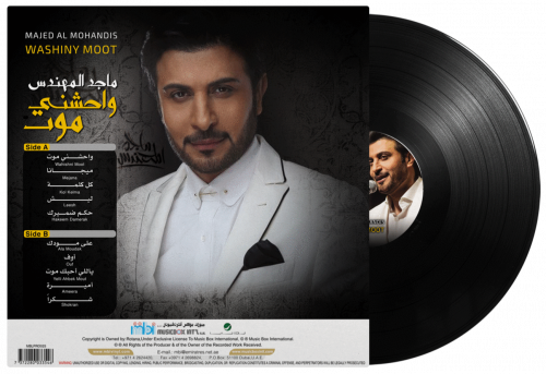 اسطوانة لأجمل أغاني ماجد المهندس