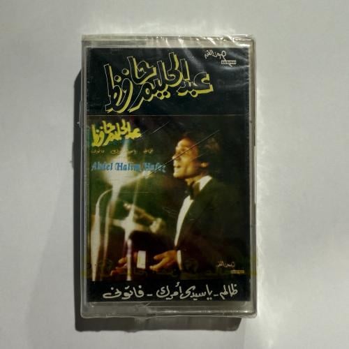 شريط كاسيت اجمل اغاني العندليب الأسمر عبدالحليم حا...