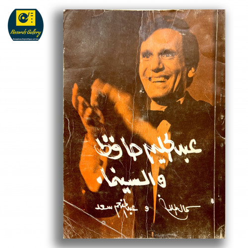 كتاب عبد الحليم حافظ والسينما
