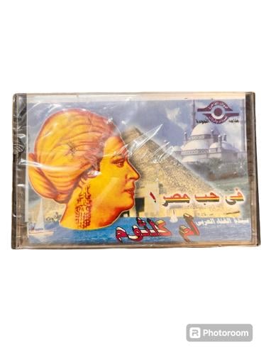 شريط كاسيت كوكب الشرق ام كلثوم البوم في حب مصر