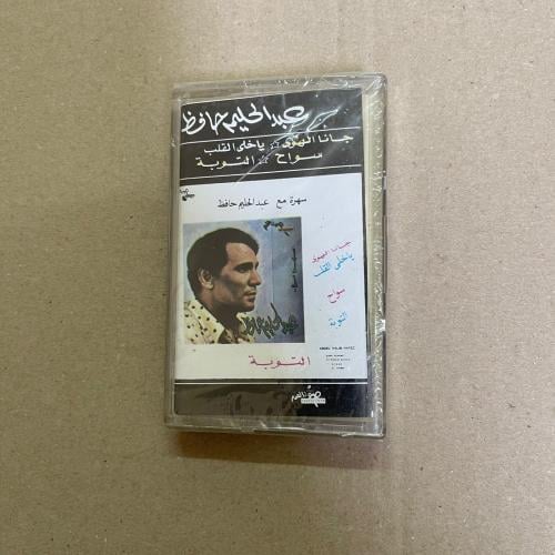 شريط كاسيت عبدالحليم حافظ جانا الهواى ,يا خلى القل...