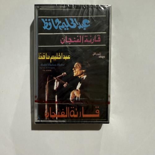 شريط كاسيت اجمل اغاني العندليب الأسمر عبدالحليم حا...