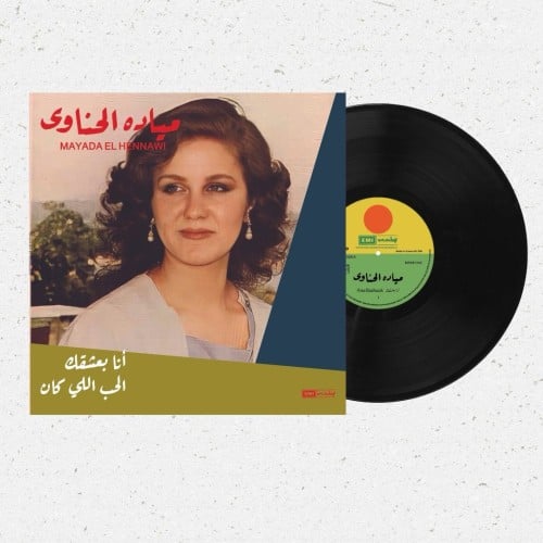 اسطوانة جرامافون من العصر الذهبي لميادة الحناوي وأ...