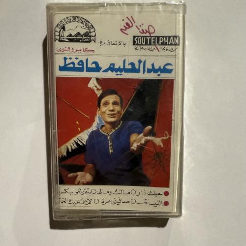شريط كاسيت اجمل اغاني العندليب الأسمر عبدالحليم حا...